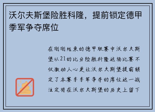 沃尔夫斯堡险胜科隆，提前锁定德甲季军争夺席位