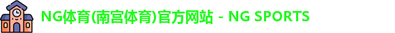 ng体育